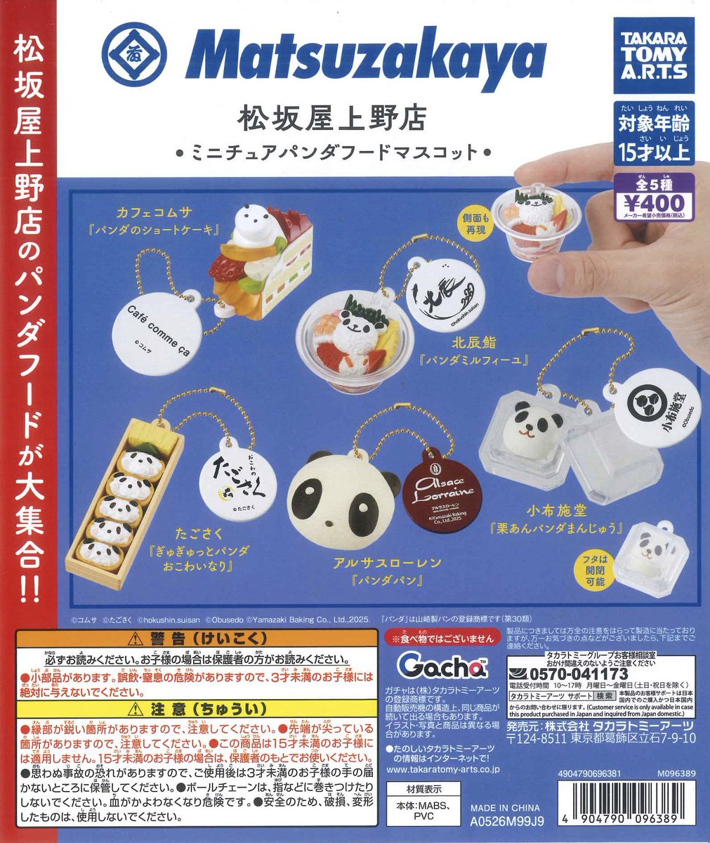 ⭐️本日の新商品⭐️ 📌松坂屋上野店 ミニチュアパンダフード