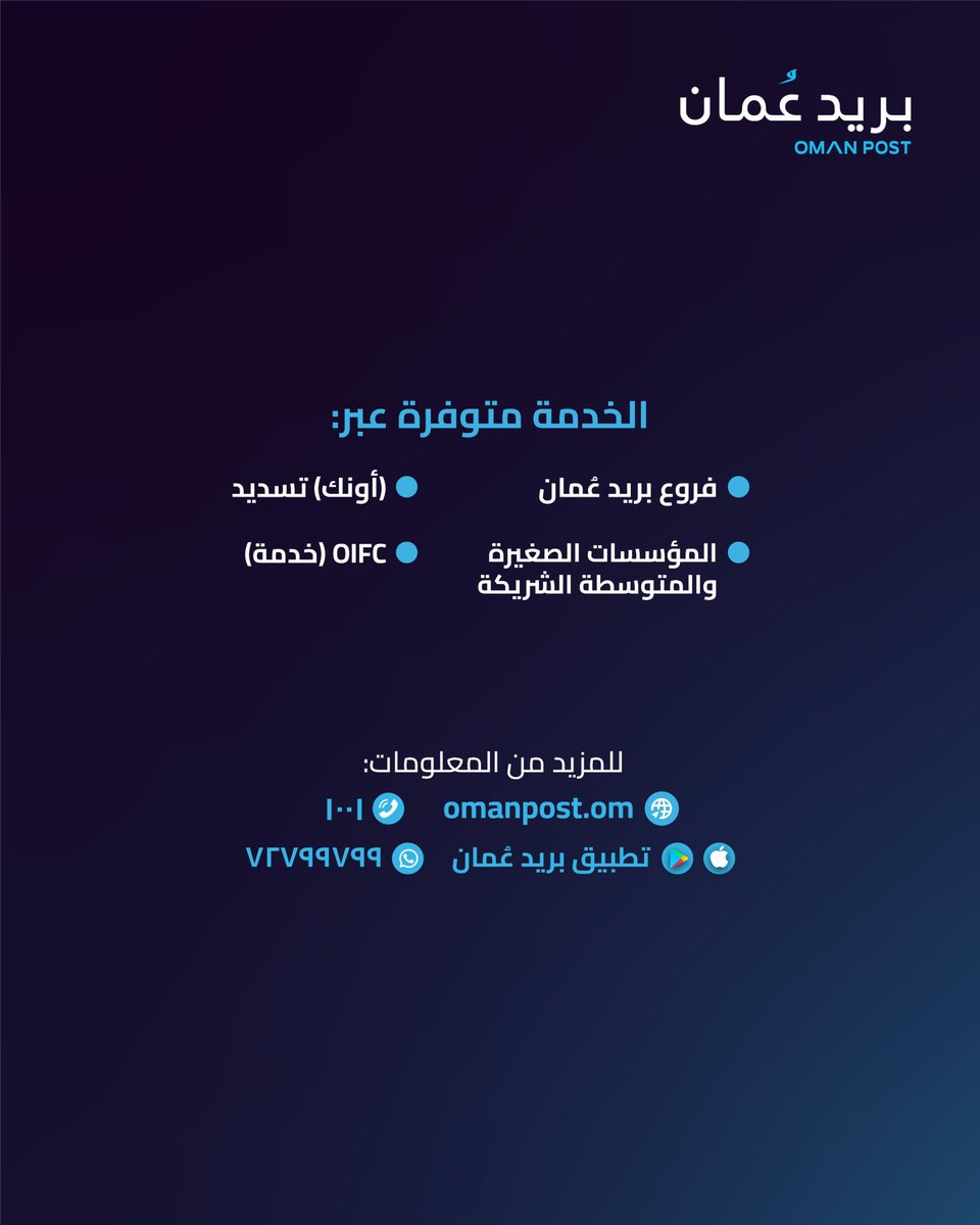 بريد عمان tweet media