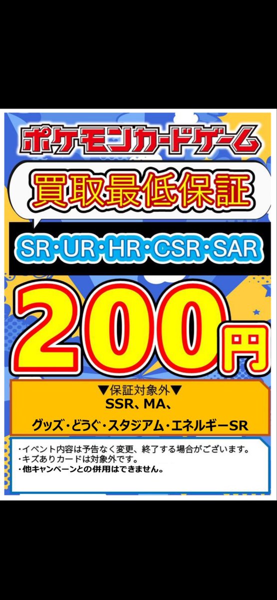 当店はポケカ買取保証も行っておりますので オリパのハズレも是非お