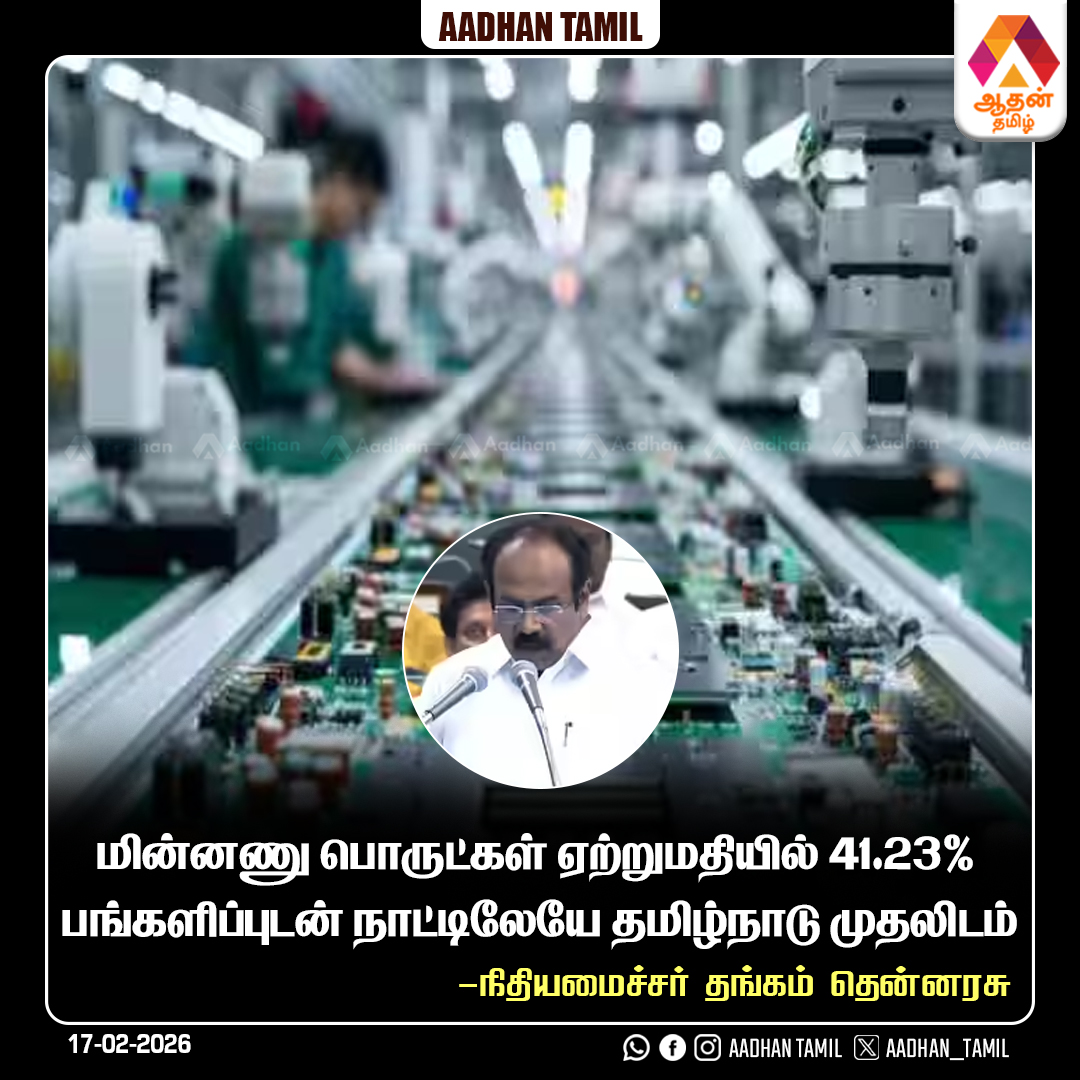 Aadhan_Tamil's tweet image. தமிழ்நாடு முதலிடம்.!

#TamilNadu #ManufacturingGrowth #EconomicDevelopment #IndustrialGrowth #IndiaEconomy