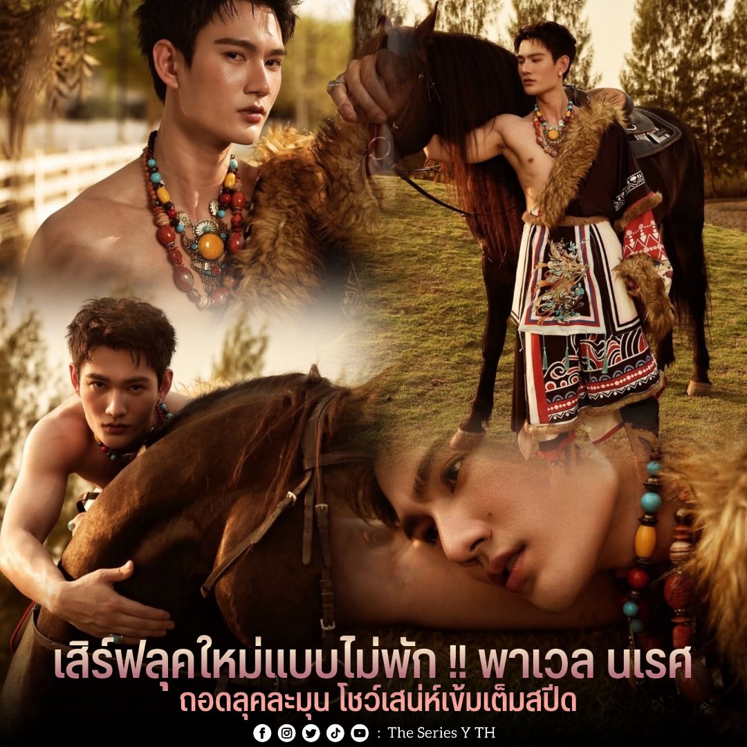 เสิร์ฟลุคใหม่แบบไม่พัก !! พาเวล นเรศ ถอดลุคละมุน โชว์เสน่ห์เข้มเต็มสปีด

    ทำเอาไทม์ไลน์แทบแตก เมื่อ พาเวล นเรศ ปล่อยเซ็ตภาพสุดร้อนแรงต้อนรับ “Year of the Horse” ผ่านอินสตาแกรมส่วนตัว ถ่ายทอดความแข็งแกร่ง ดุดัน แต่แฝงเสน่ห์ละมุนแบบมีคลาส