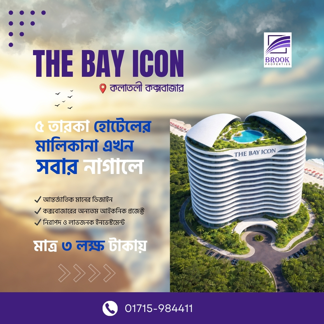 brookpro_X's tweet photo. 🌊🏨 প্���িমিয়াম হোটেল ইনভেস্টমেন্টের মাধ্যমে গড়ে তুলুন আপনার সম্পদের ভবিষ্যৎ
📞 Brook Properties
📱 01715-984411
📍 Office Location: Lotus Kamal Tower-2, Plot No: 59-61, Level 10, Road:23, Gulshan South Avenue, Gulshan 01, Dhaka-1212
#BrookProperties #TheBayIcon #LuxuryInvestmen https://t.co/KuCVw0WbaN
