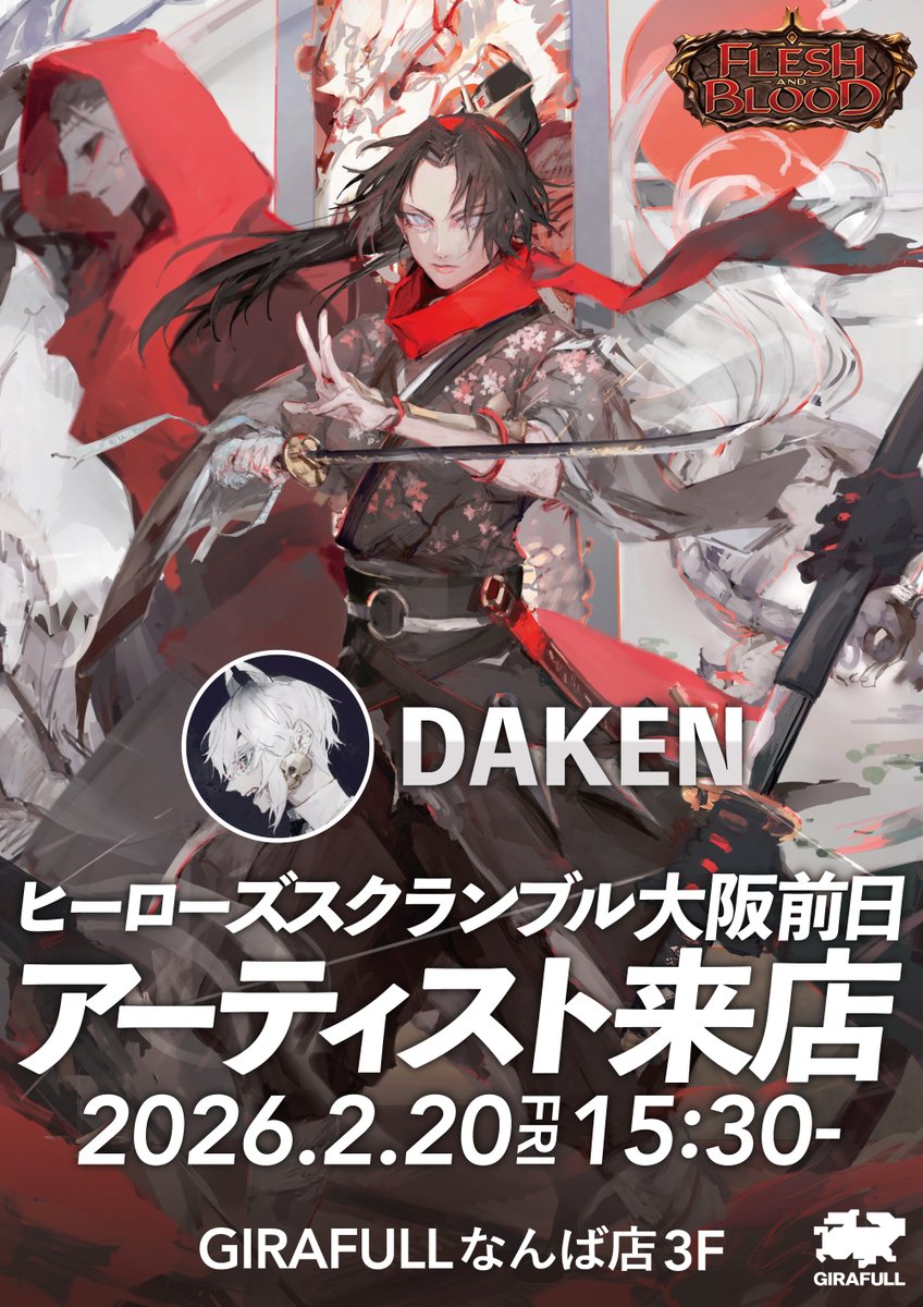 🔥緊急速報🔥
 Daken（<a href="/xDakn/">Daken</a>）先生がなんばに降臨！
🗓 2月20日 15:30～
📍 GIRAFULLなんば3階

直接会えるチャンス、逃すな👀
これは来るしかない…！！