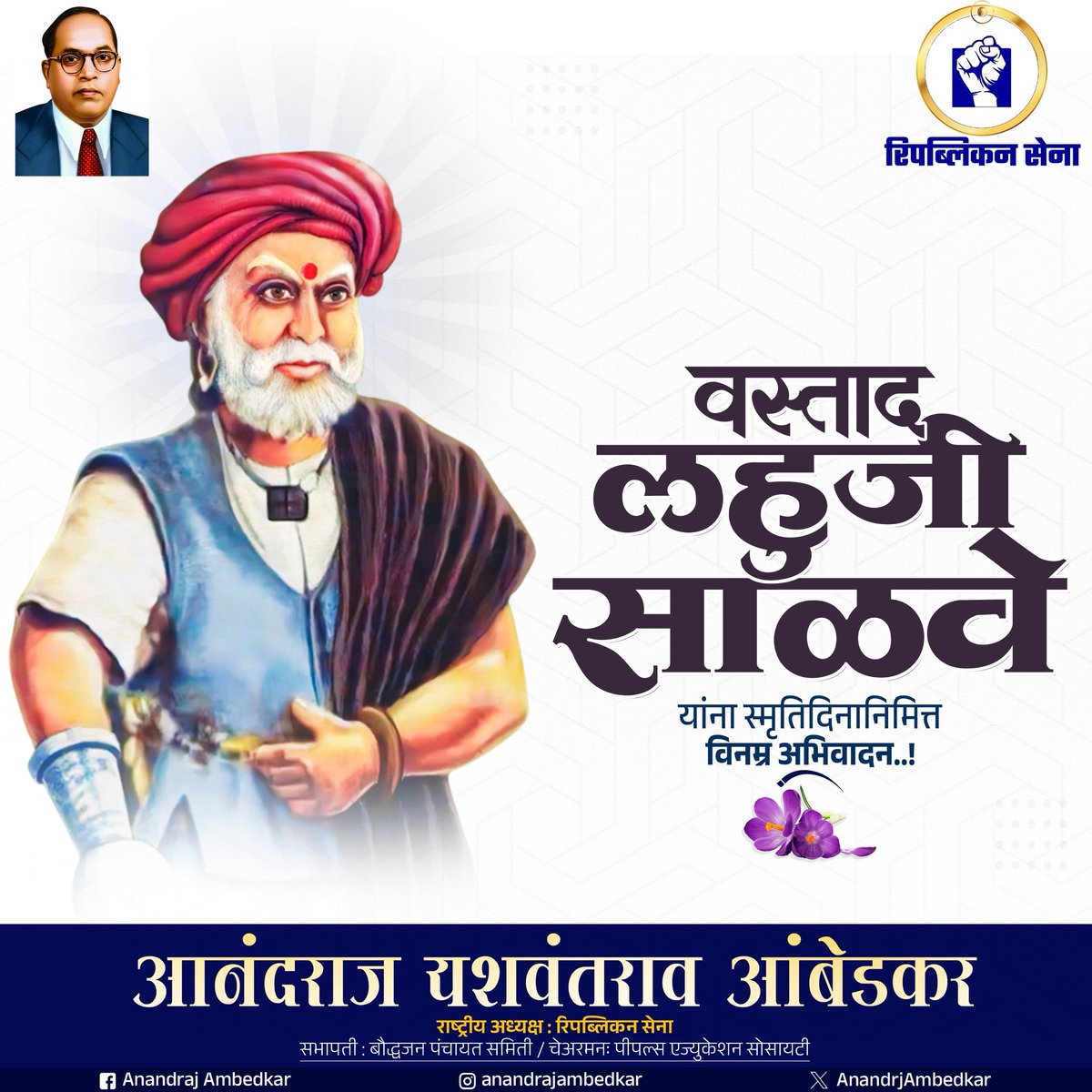 वस्ताद लहुजी साळवे यांना स्मृतिदिनानिमित्त विनम्र अभिवादन..! 🙏

#VastadLahujiSalve #Smrutidin #Abhivadan