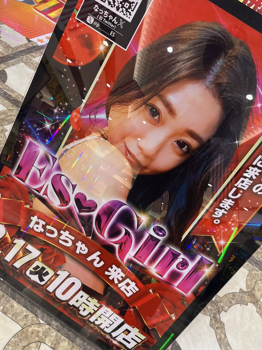 なっちゃん🌿 (@p_____ES) / Posts / X