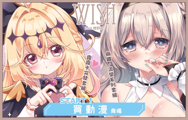 sakuranoruu's tweet photo. 露露的買動漫賣場開設了～🌟
習慣用買動漫平台的也能自由使用

傳送門： https://t.co/ji2wAJdhtT https://t.co/DDTjRpOQdY