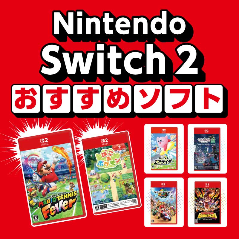 NintendoSwitch 2 おすすめソフト特集 ＼ 🌟マリオテニス フィバー