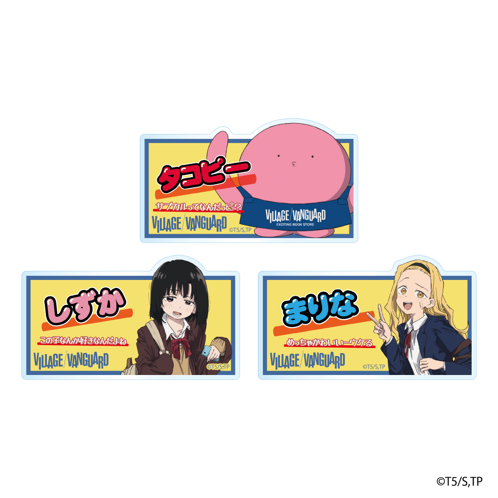 アニメ『タコピーの原罪』ヴィレヴァン限定グッズ受注受付中