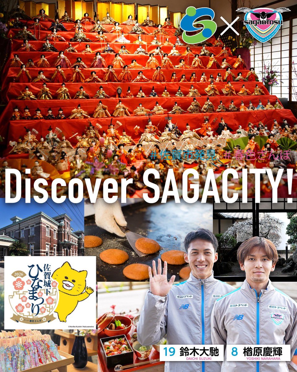 🌸--------------------------🌸 #佐賀城下ひなまつり 開催