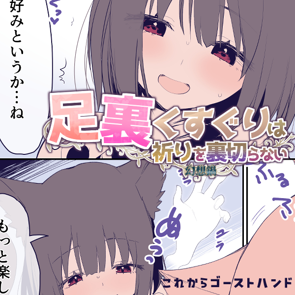 【ファンサイト更新】

1ページ漫画を投稿しました!

シオーラがプロシロへの気持ちを伝えつつ、
ゴーストハンドでそっとくすぐろうとする一幕です。

▼ファンサイトはこちら!
FANBOX(https://t.co/rR2O8o7tBQ)
fantia(https://t.co/VYPZ0VtP0p)
Ci-en(https://t.co/D3f87qac5t) 