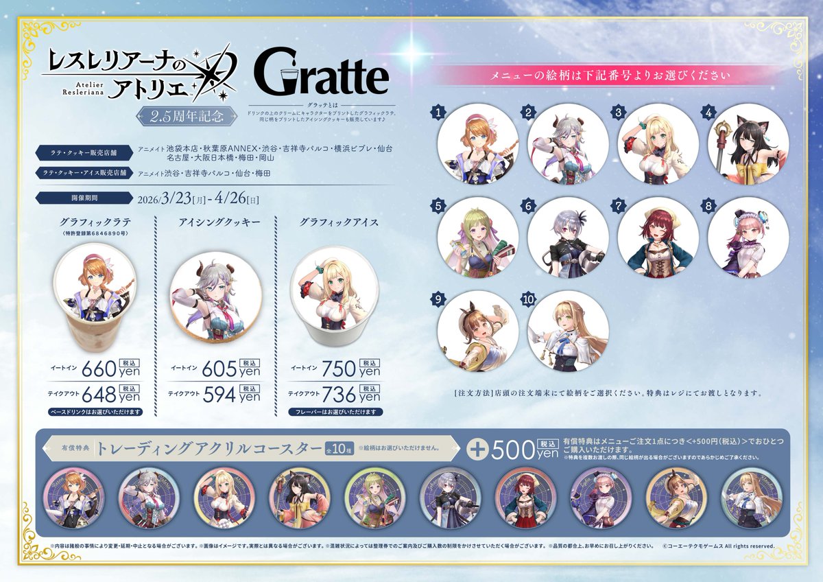 レスレリアーナのアトリエ グラッテ アクリルコースター ライザ 📢#レスレリアーナのアトリエ 2.5周年記念 #グラッテ コラボ開催決定