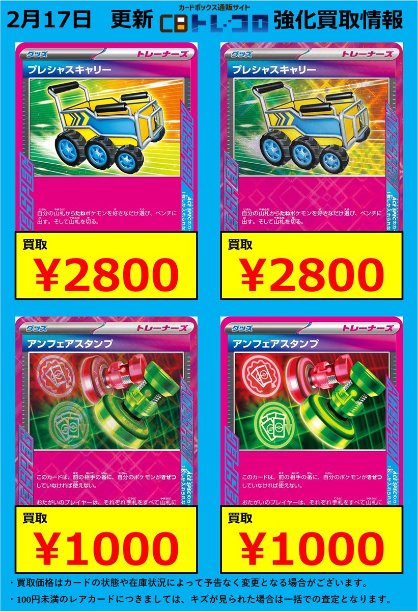 プレシャスキャリー アンフェアスタンプ 強化買取中です(=ﾟωﾟ)ﾉ1週間の