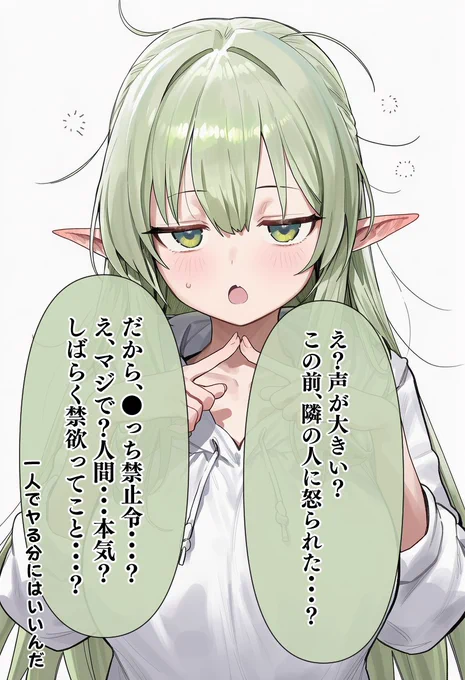 声の大きいエルフさん (1/2) 