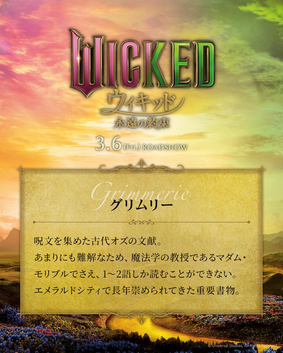 ┏┿━━ ╂ 🧹#映画ウィキッド🫧 キーワードおさらい
