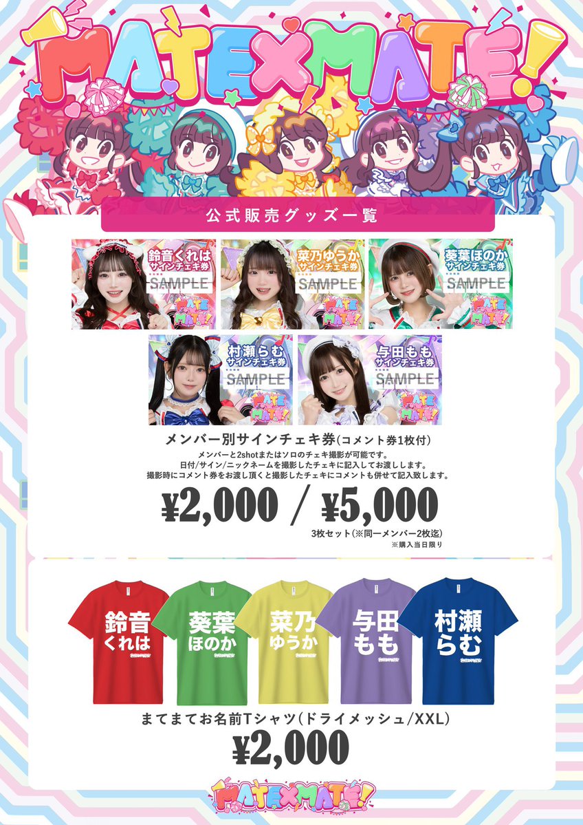 大変お待たせしました…‼️ 売り切れ多数でした公式販売グッズ 『まてま