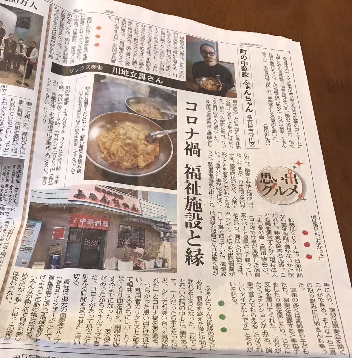 ふぁんちゃん 町の中華家ふぁんちゃん 名古屋市守山区