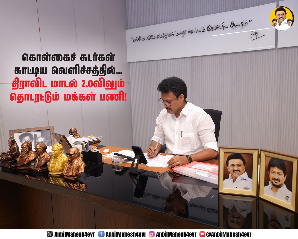 Sendilkumar_SK's tweet photo. #ஸ்டாலின்_தொடரட்டும்‌
#DMKThiruverumbur 
#Anbil_in_Thiruverumbur https://t.co/27xyYpGlBr