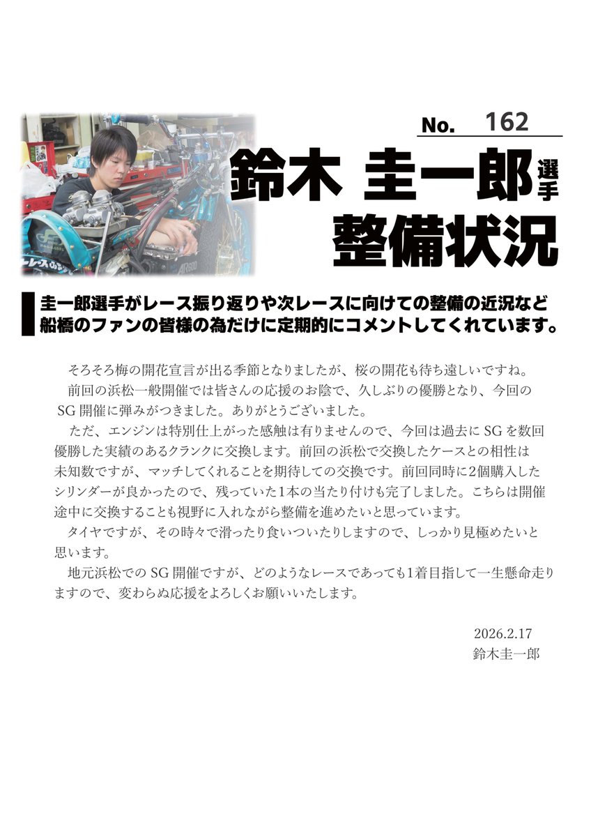 サテライト船橋/オートレースふなばし tweet media
