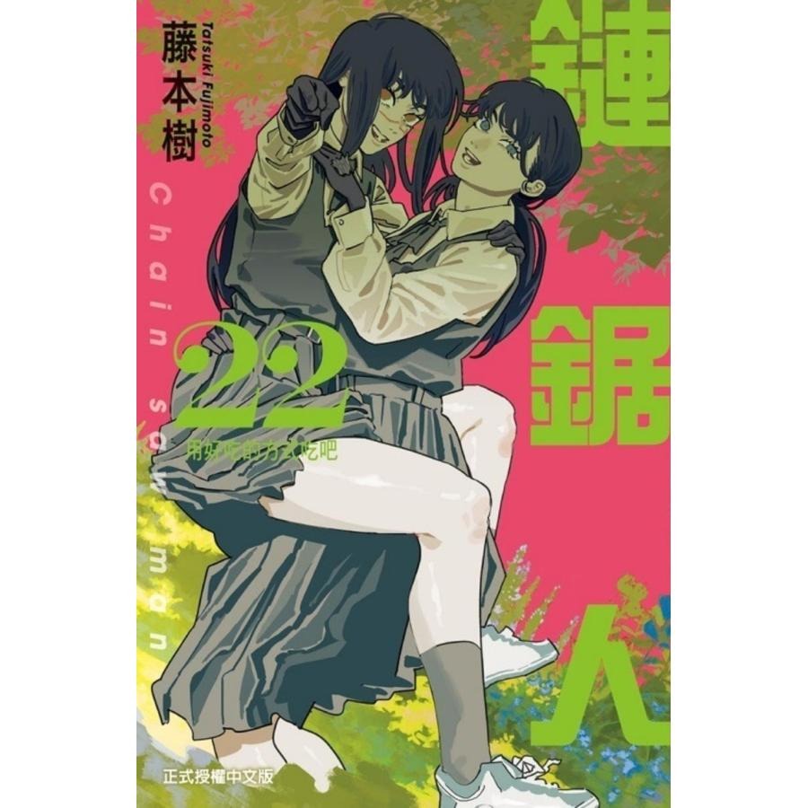 ˏˋ 入荷しました✈️ ˎˊ˗ 台湾版🇹🇼 チェンソーマン 22巻 著 藤本た