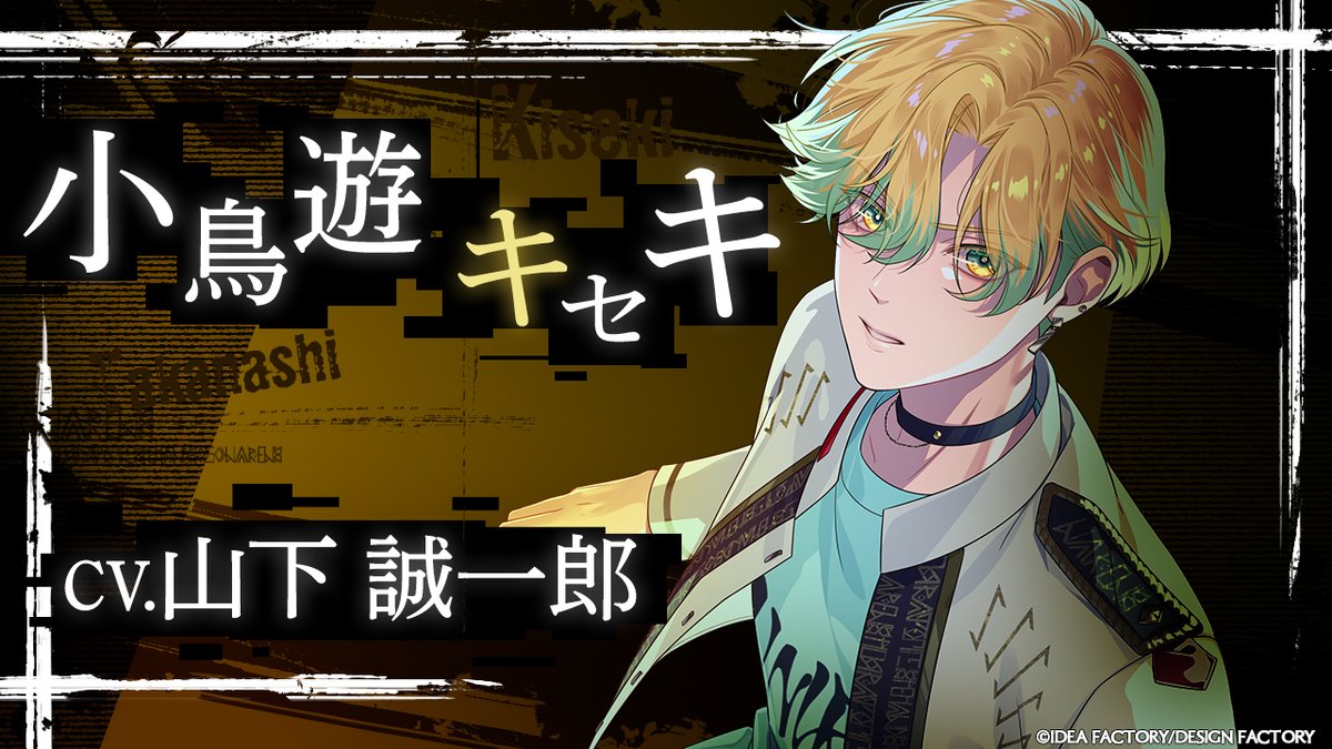 SN_otomate's tweet photo. 🅼🅰🅸🅽　🅲🅷🅰🆁🅰🅲🆃🅴🆁

✦小鳥遊 キセキ（#山下誠一郎）
支配―Control―

grade：高校２年生

「お前は■■れるところだったんだよ？　俺以外信じないで。今だけは……お願い」

#サリライ　#オトメイト https://t.co/q3kGuEsSqk