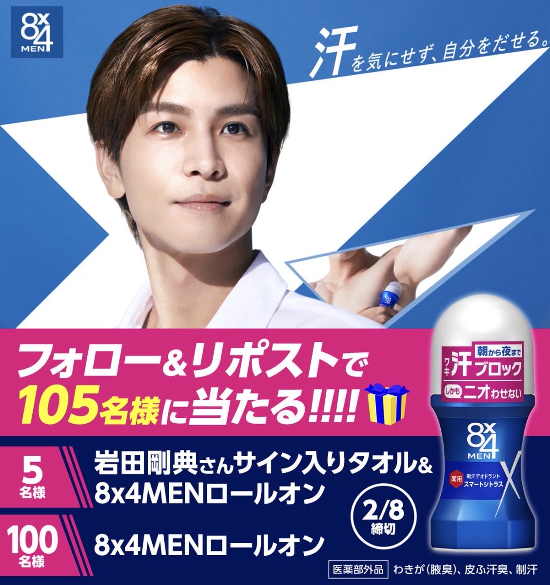 8×4 A賞の岩ちゃんのサイン入りタオルは当たらなかったけど B賞が