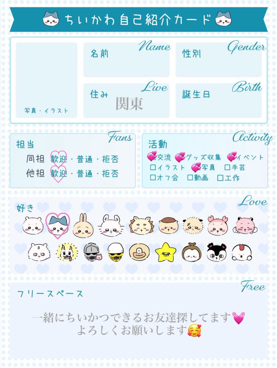 _jgnk3's tweet photo. 初めてちいかわのアカウント作りました🎀

ちいかわ自己紹介カード^ ܸ.  ̫ .ܸ ^♡
@ oosyajj様よりお借りしました🤍🫧

気になった方お迎えいかせていただきます(˶ˊᵕˋ˵)

#ちいかわ好きさんと繋がりたい
#ちいかわ好きな人と繋がりたい
#ちいかわ自己紹介カード
⠀⠀ https://t.co/BTc3SwXONY