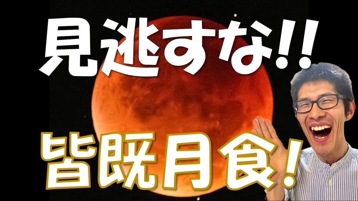 ひな祭り皆既月食まで
あと2週間‼️

youtu.be/aOhDOWr0G8s