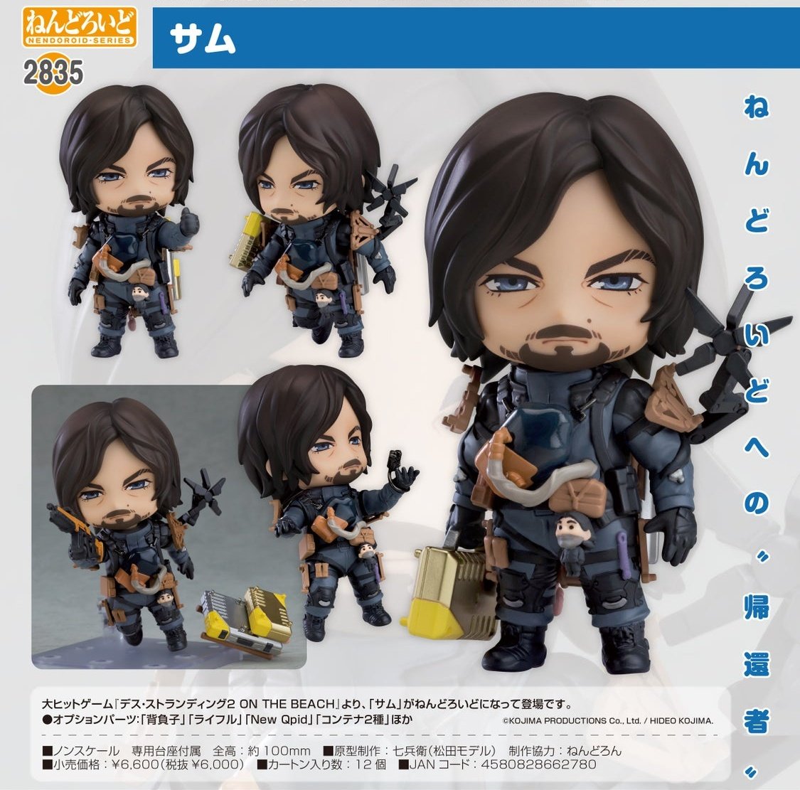 ねんどろいどサムの出荷案内キタ！
#DEATHSTRANDING2