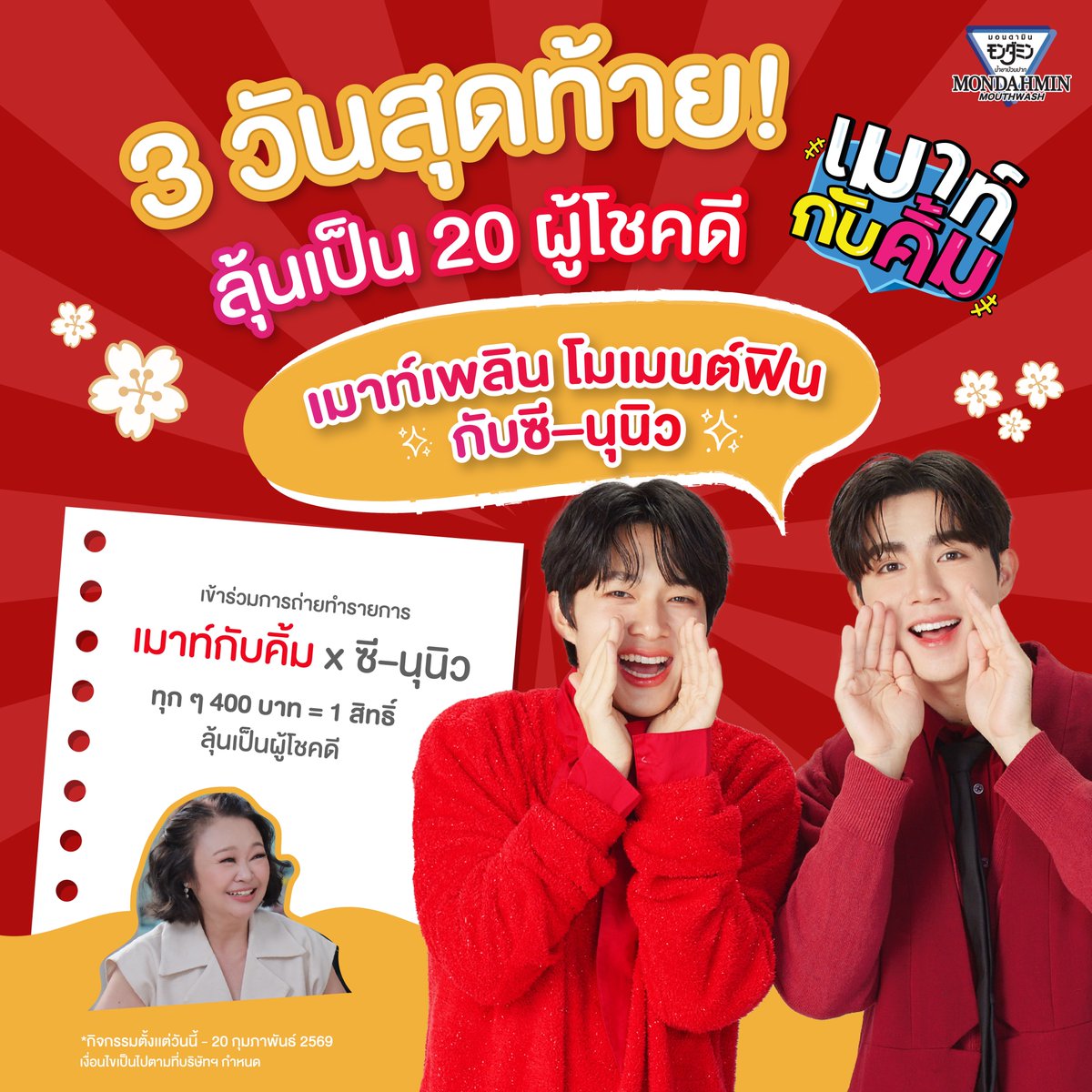 Mondahmin-TH tweet media