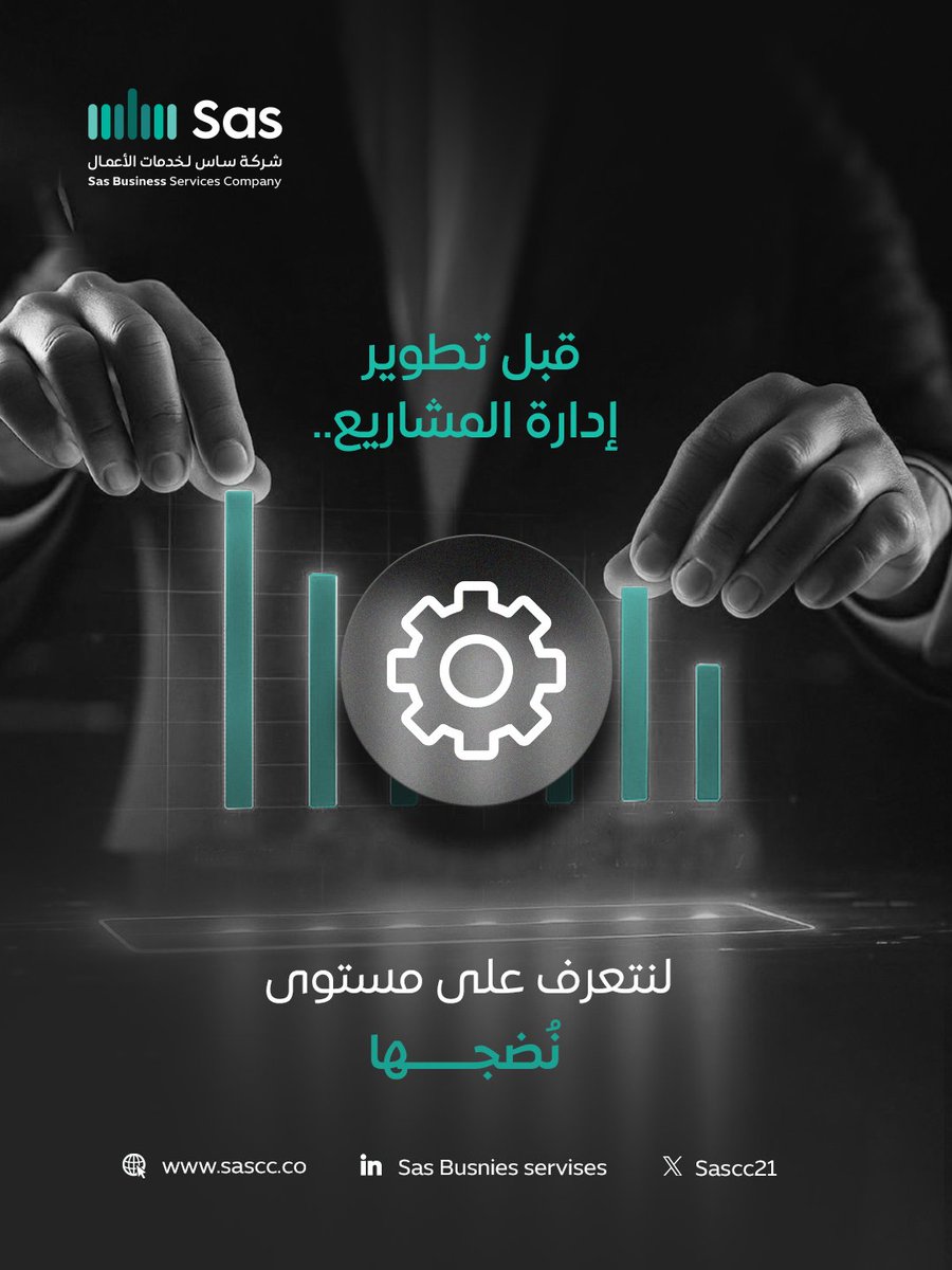 Sascc21's tweet photo. تطوير إدارة المشاريع لا يبدأ بالأدوات أو الإجراءات، بل بفهم الواقع الحالي ومستوى النضج المؤسسي.

في ساس، نساعد مكاتب إدارة المشاريع على تقييم قدراتها وفق منهجية P3M3 العالمية، بما يوفر رؤية واضحة لنقاط القوة وفرص التحسين، ويضع خارطة طريق عملية للتطوير.

لأن التحسين الفعّال يبدأ بقياس ما هو قائم.
____________________________________________

Project management development does not begin with tools or procedures, but with understanding the current reality and the organization’s level of maturity.

At SAS, we help Project Management Offices assess their capabilities according to the globally recognized P3M3 methodology, providing a clear view of strengths and areas for improvement, and establishing a practical roadmap for development.

Because effective improvement starts with measuring what already exists.

#PMO #Project_Governance #ساس_شريكك_للتميز