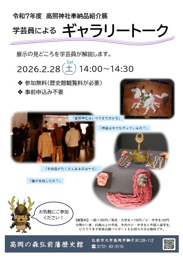 高岡の森弘前藩歴史館 tweet media