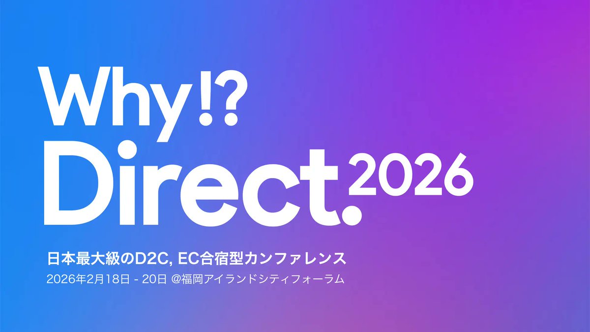 「Why!? Direct.2026」参加📣 

明日から3日間開催される日本最大級のD2C、EC合宿型カンファレンス「Why!? Direct.2026」に、執行役員CSO 森元とAICALL事業責任者 森川が参加します！
ご参加される方は、ぜひお気軽にお声がけください🌟
why-direct.com