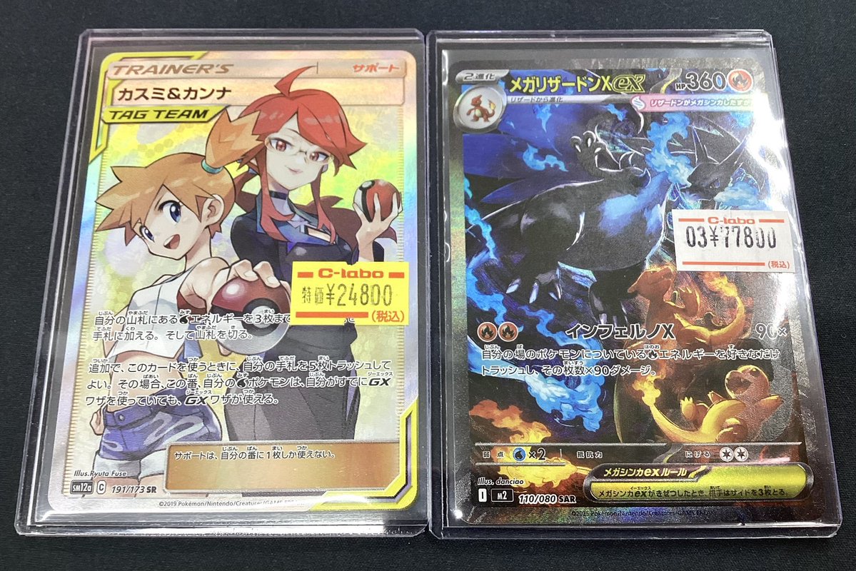 ポケカ 販売情報📡】 🟠カスミ&カンナ🔴 🔴メガリザードンXex🔵 ✨入荷
