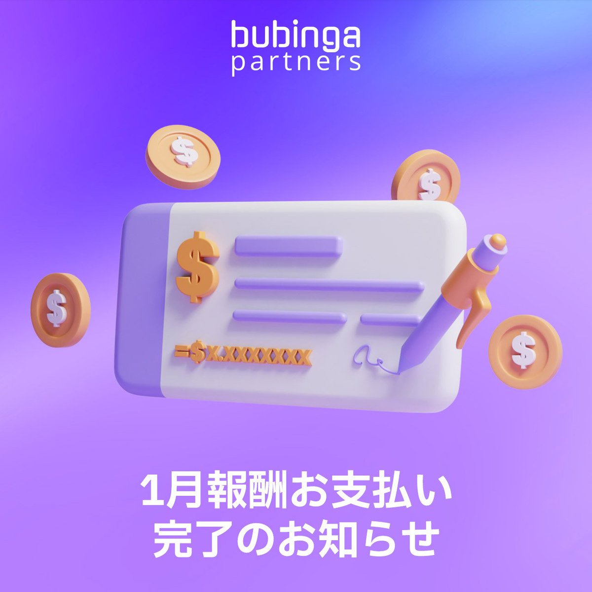 Bubinga Partners｜公式アフィリエイト tweet media