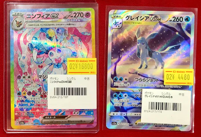 ポケカ 販売情報】 『ニンフィアex』SAR 『グレイシアVSTAR』SAR 入荷