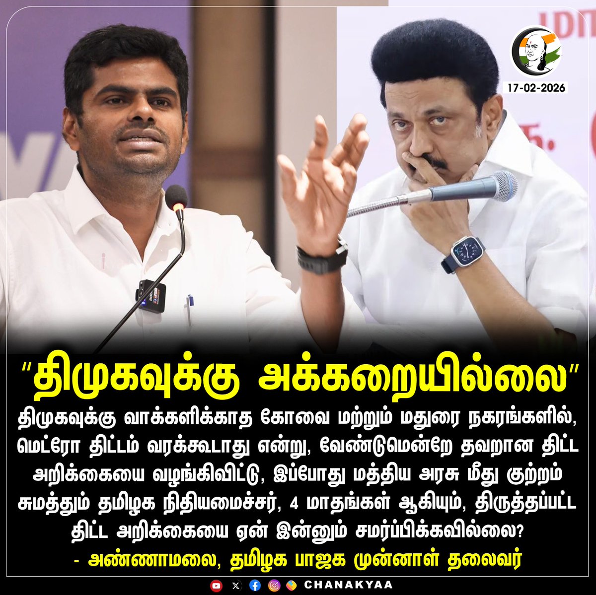 ChanakyaaTv's tweet image. திமுகவுக்கு அக்கறையில்லை
#dmk #tnbudget #annamalaibjp  #chanakyaa

Stay informed with the latest news through Chanakyaa via chanakyaa.in