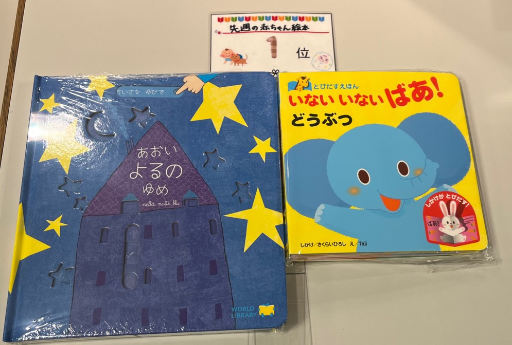 KinoUmeda's tweet photo. 【先週の児童書赤ちゃん絵本ベスト3】
1位　いないいないばあ！どうぶつ（永岡書店）
　　 あおいよるのゆめ（ワ－ルドライブラリー）
2位　すりすりこちょこちょ　だっこでぎゅっ！（永岡書店）
3位　きらきらぴかぴか　どうぶつだいすき（朝日新聞出版）
　　 だるまさんが（ブロンズ新社）
TY https://t.co/CQXVIkdK16