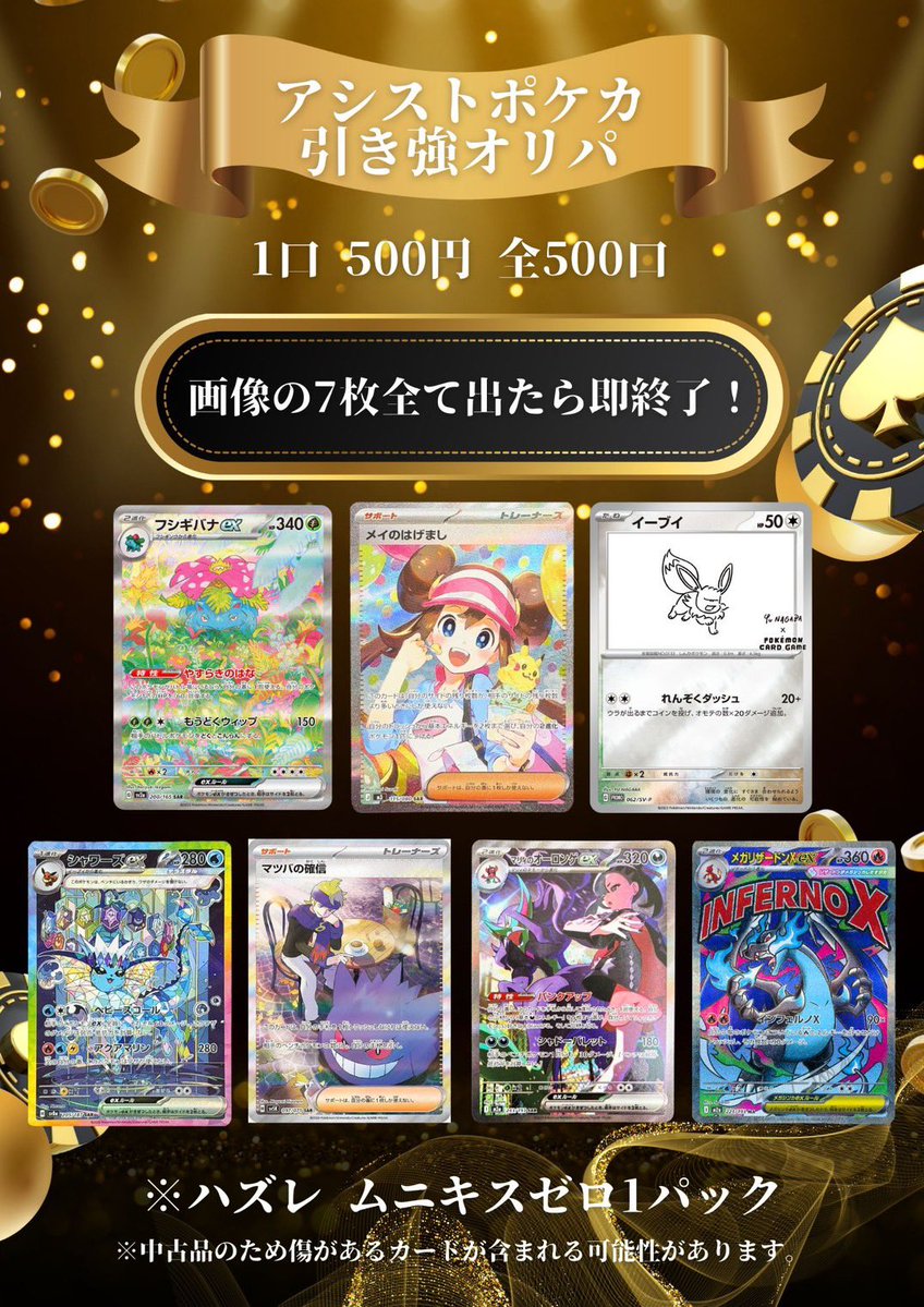 こちらレジ前で絶賛発売中です✨✨ 外れても1パック！当たりが確定し