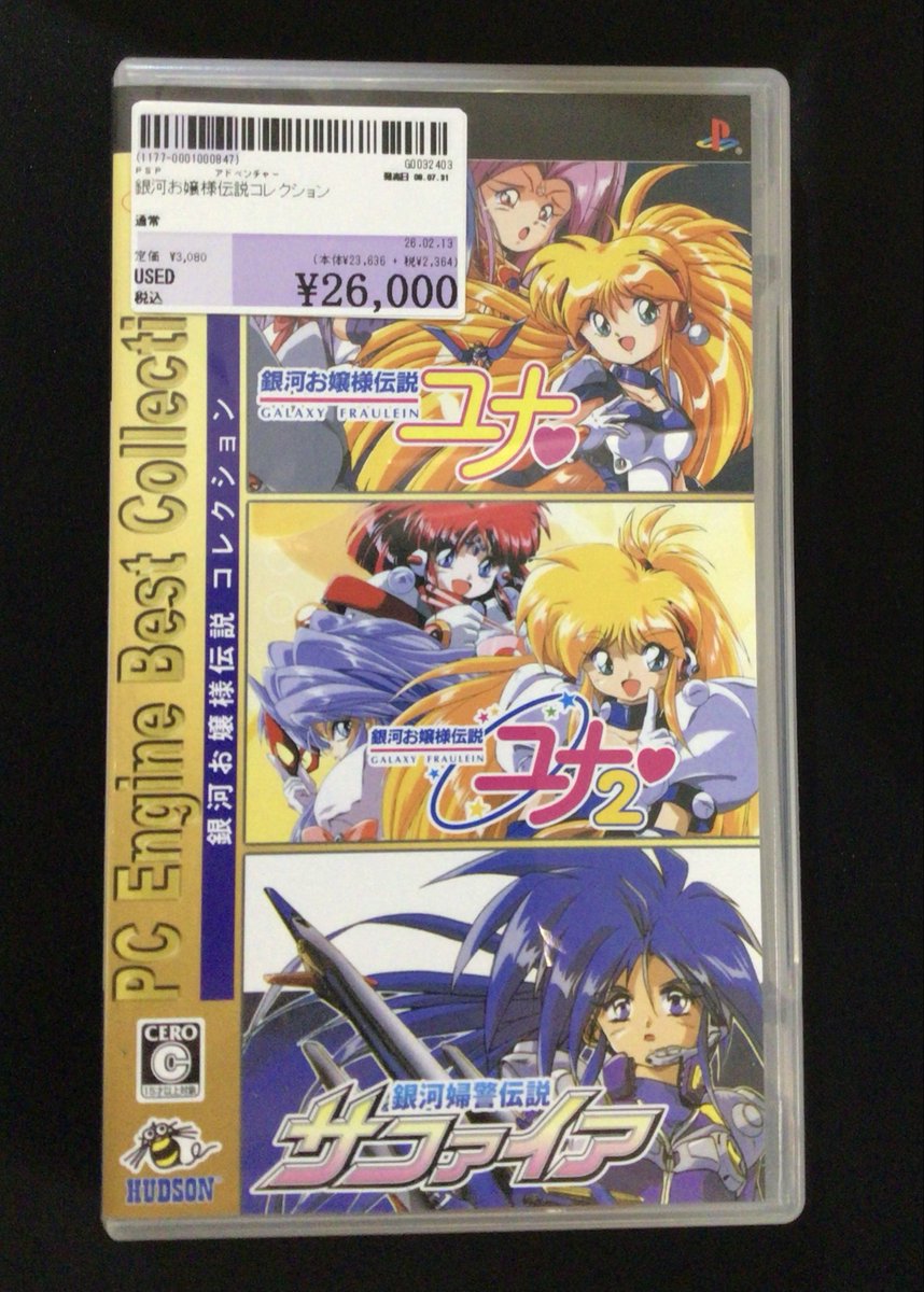 ゲーム売り場情報🎮 PSPソフト 銀河お嬢様伝説コレクション入荷しま