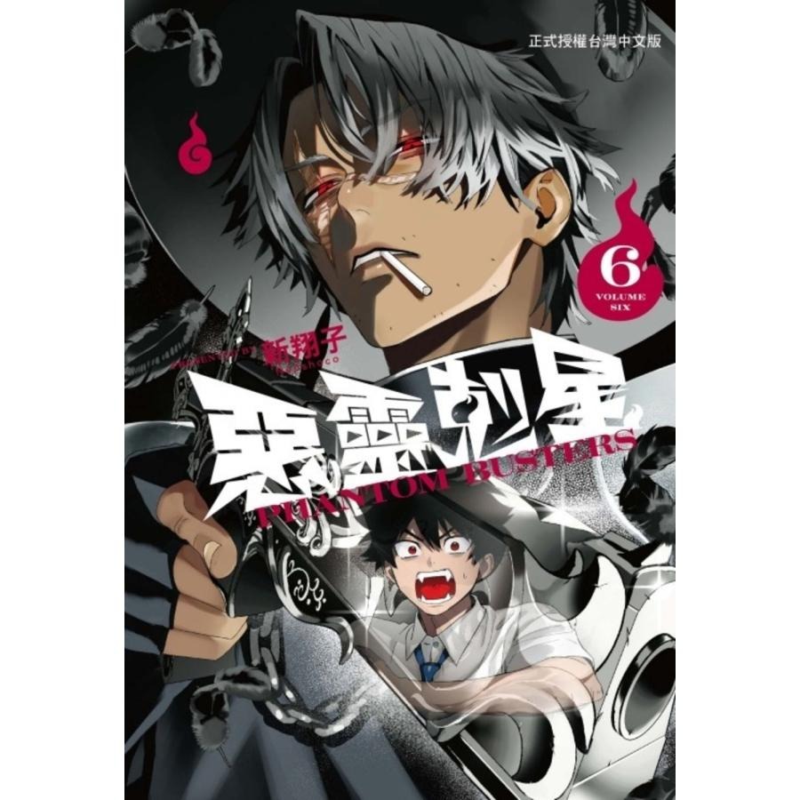 入荷しました🚚🐾/／ ファントムバスターズ 台湾版🇹🇼 6巻初版限定版