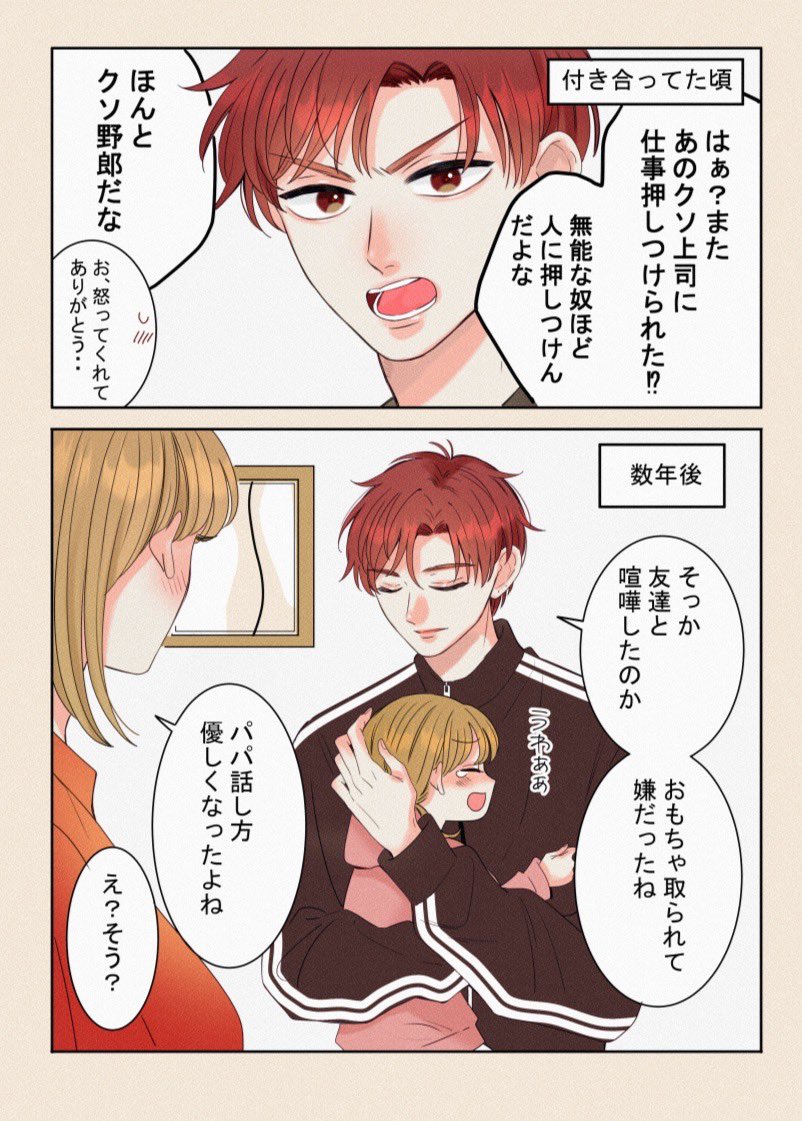パパになって変わった彼氏 