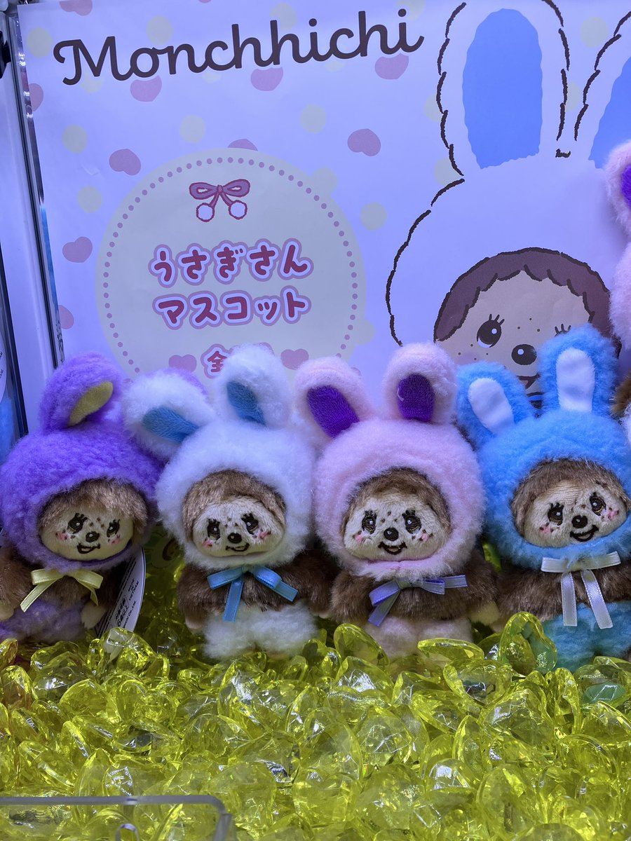 低価格ながら品質の良い モンチッチ うさぎさんマスコット 全4種 