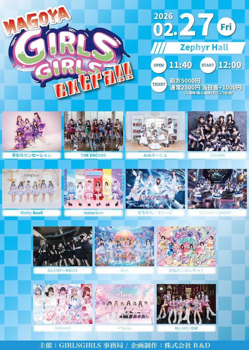 ネルノダイスキ いえめぐり 特典 チラシ 芹ヶ谷公園パークミュージアム カード 🎙️出演決定🎙️/／ NAGOYA GIRLS GIRLS extra!! 🗓️2月27日(金