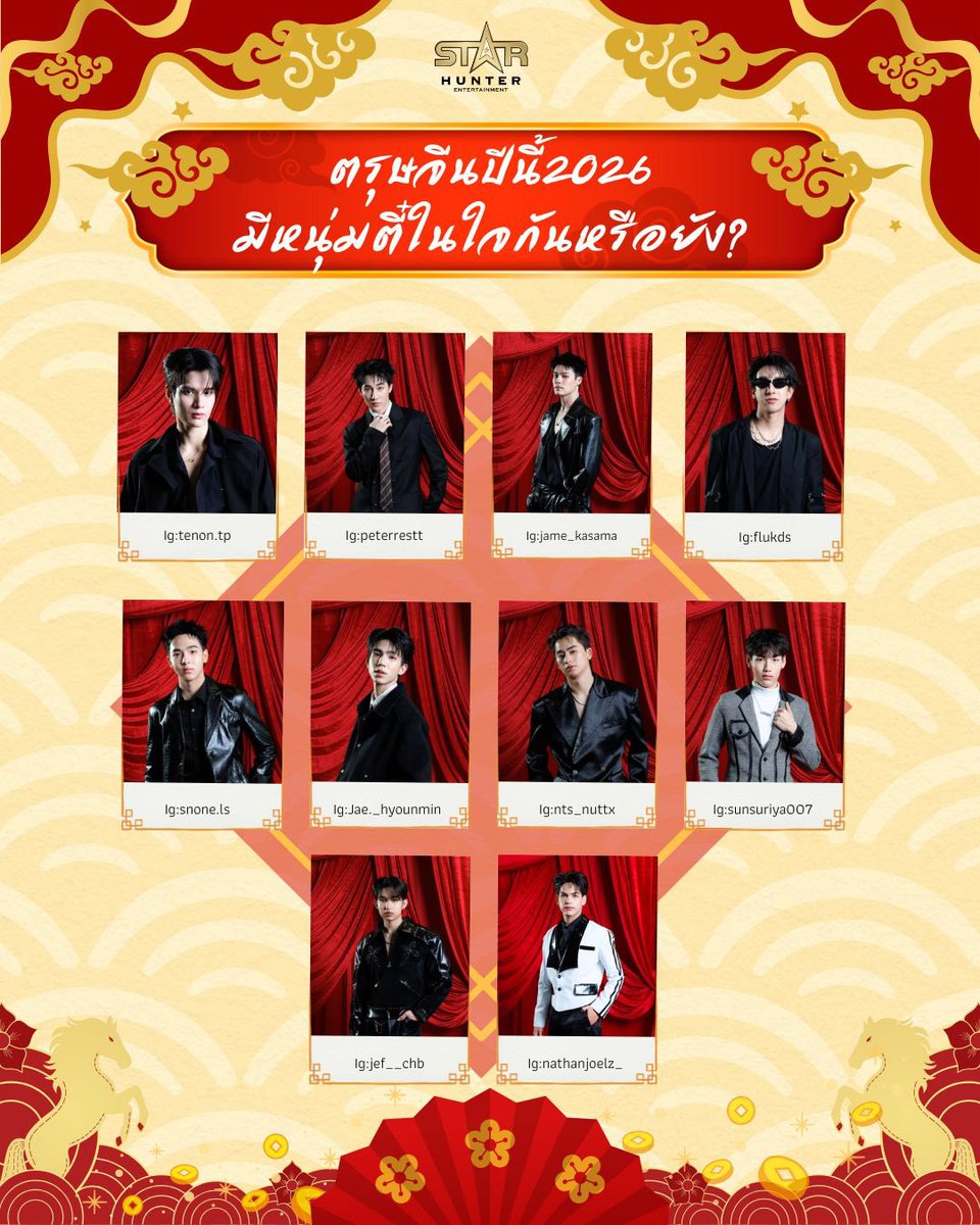 starhunter_ent's tweet photo. 🧧สุขสันต์วันตรุษจีน 新正如意 新年发财ซินเจียยู่อี่ ซินนี้ฮวดไช้

ตรุษจีนปีนี้มีหนุ่มตี๋ในใจกันรึยังคะ?

#StarHunterEntertainment https://t.co/7N1wXer5JM