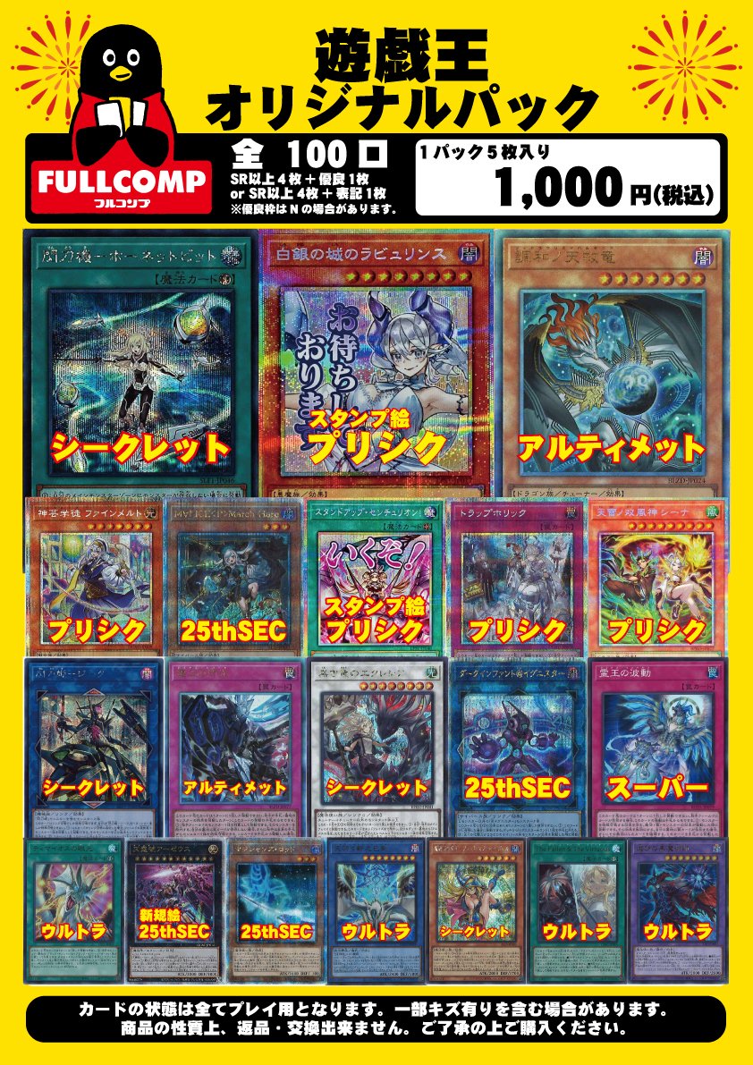 遊戯王 オリパ情報🌟】 遊戯王のオリパを新しく作成しました！ 🔻全