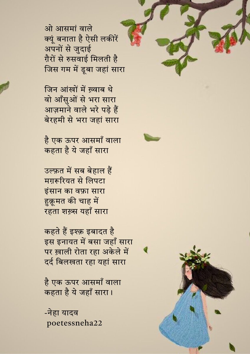 नेहा यादव (@poetessneha22) on Twitter photo 
