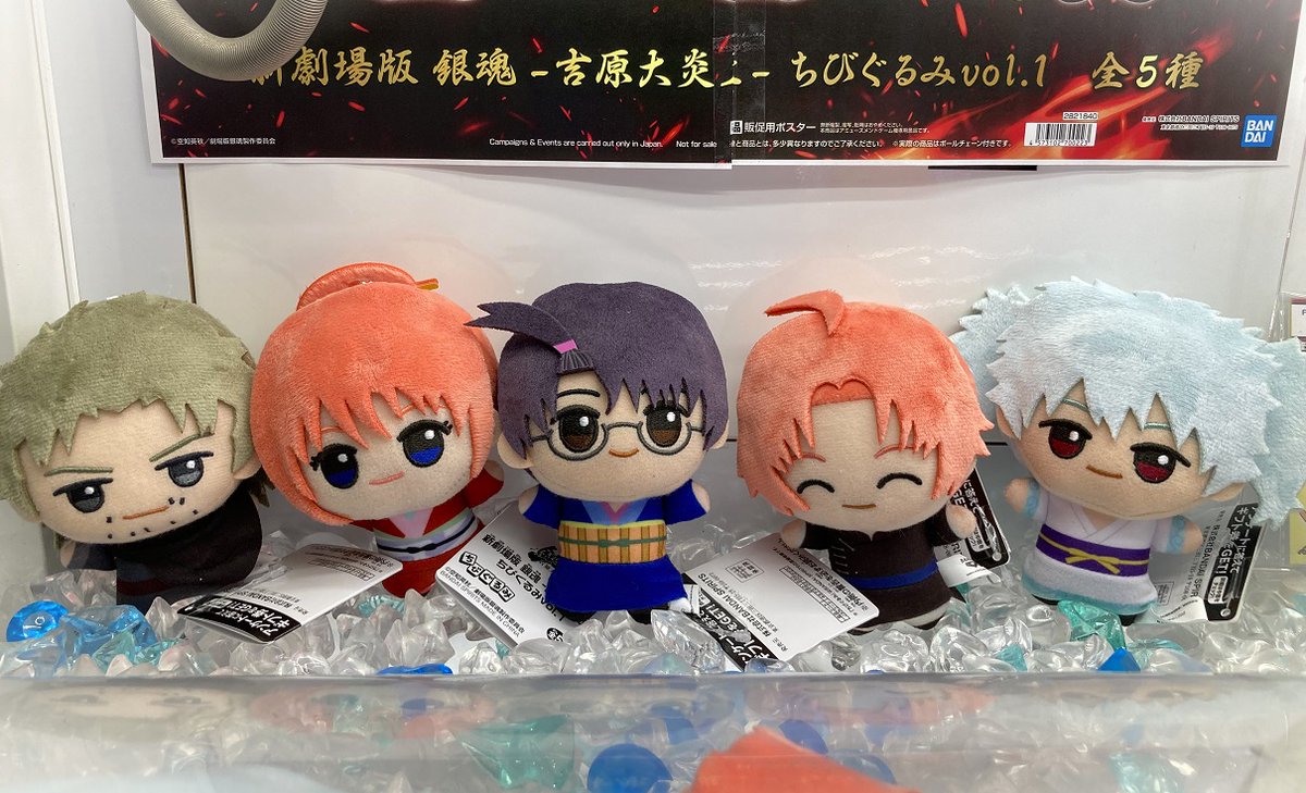 景品情報】 新劇場版 銀魂 -吉原大炎上- ちびぐるみvol.1 入荷&投入