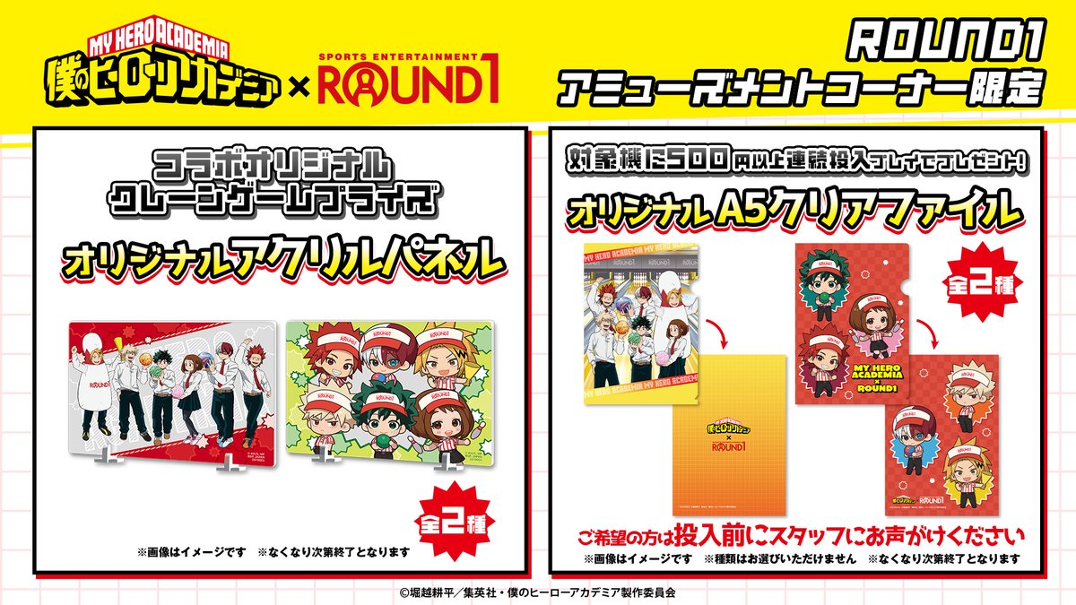 ラウンドワンアミューズメント［公式］ (@ROUND1_AMPRIZE) / Posts and