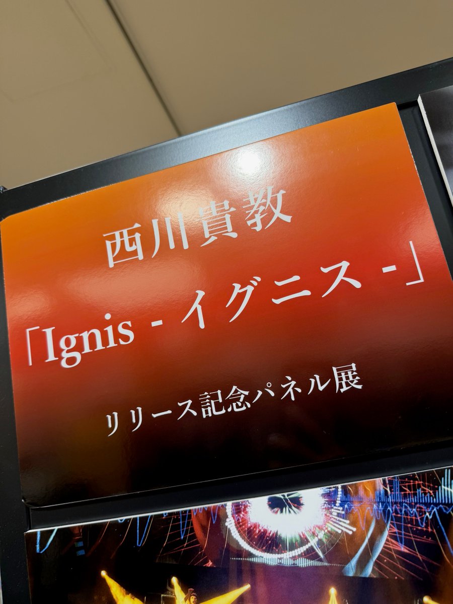 西川貴教】 8th Single 『#Ignis -イグニス-』 本日 #フラゲ日