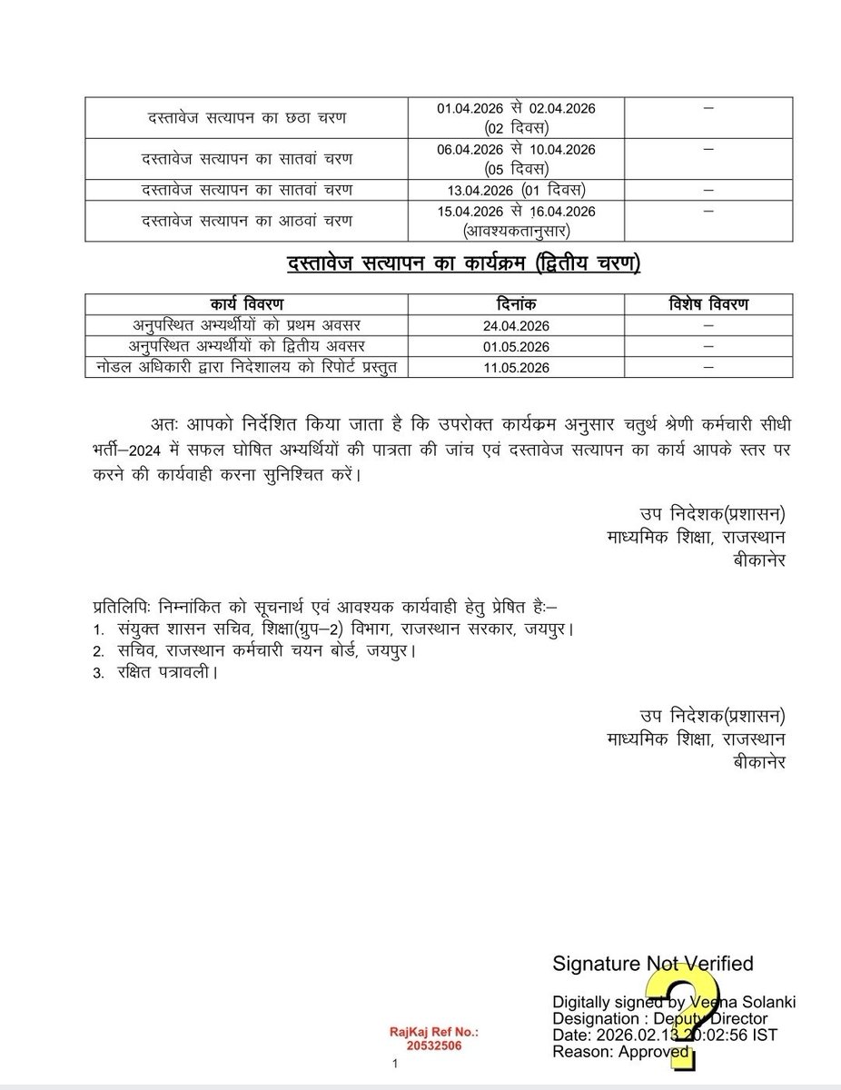 चतुर्थ श्रेणी कर्मचारी भर्ती के दस्तावेज सत्यापन कार्यक्रम जारी
9 मार्च से शुरू होंगे दस्तावेज सत्यापन
#EducationNagari #चतुर्थ_श्रेणी_dv_शुरू_कराओं
